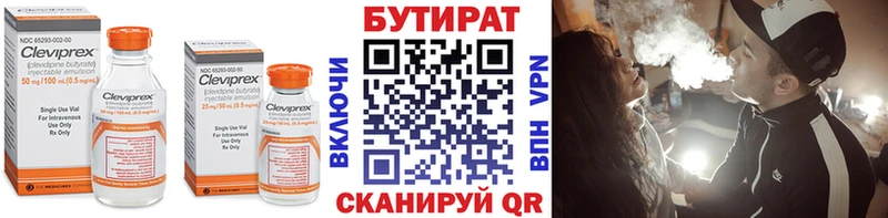 Бутират BDO 33%  сколько стоит  Салаир 